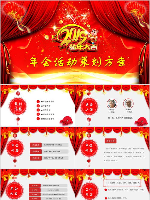 砥砺二十载，共铸新辉煌 公司二十周年庆典暨企业年会活动策划方案